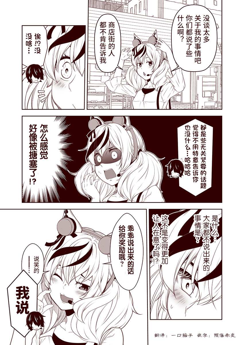 《害羞的内恰》漫画最新章节第9话免费下拉式在线观看章节第【3】张图片