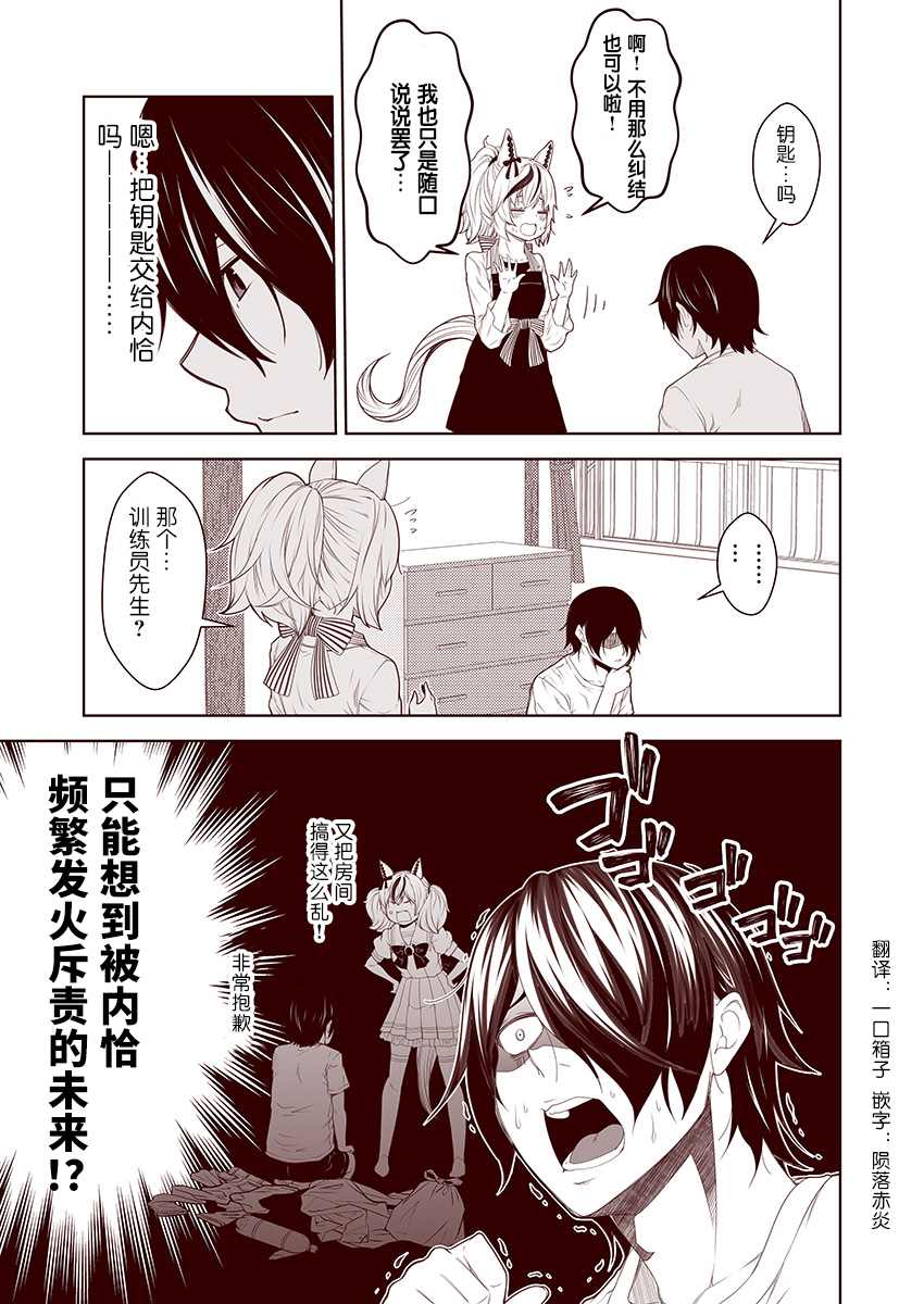 《害羞的内恰》漫画最新章节第14话免费下拉式在线观看章节第【1】张图片