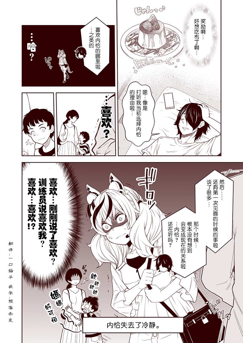 《害羞的内恰》漫画最新章节第9话免费下拉式在线观看章节第【4】张图片