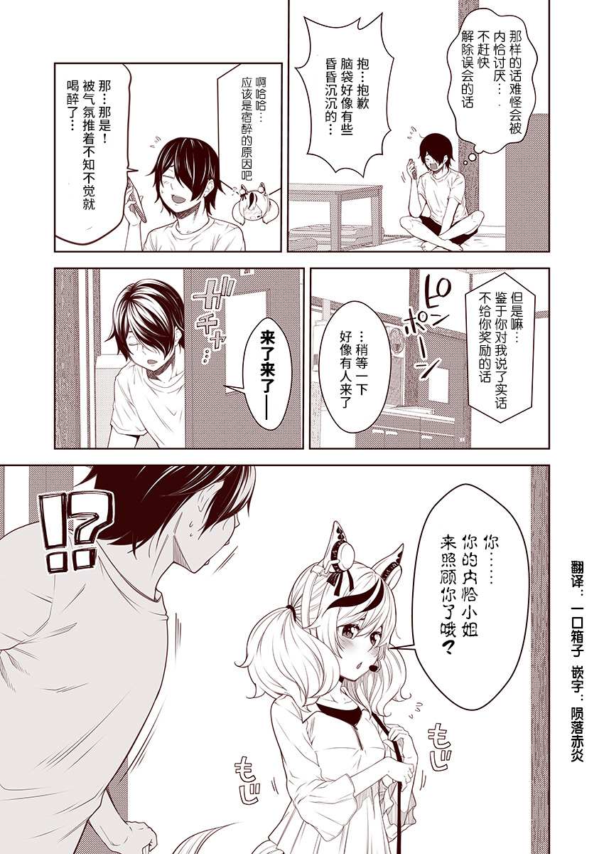 《害羞的内恰》漫画最新章节第10话免费下拉式在线观看章节第【3】张图片