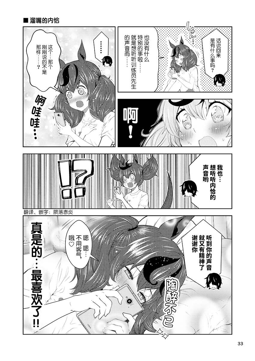 《害羞的内恰》漫画最新章节单行本特典2免费下拉式在线观看章节第【4】张图片