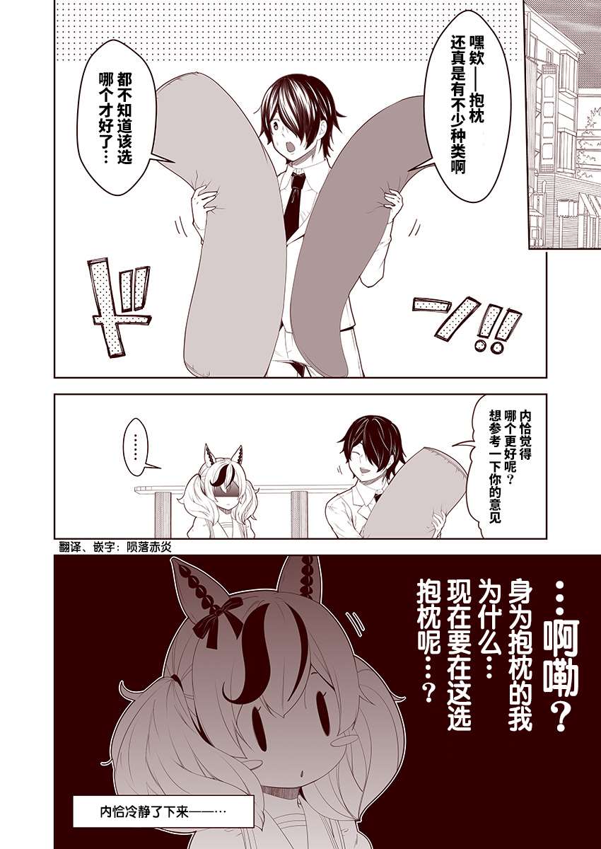 《害羞的内恰》漫画最新章节第18话免费下拉式在线观看章节第【2】张图片