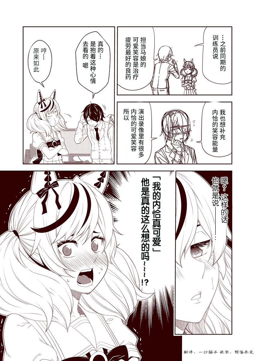 《害羞的内恰》漫画最新章节第4话免费下拉式在线观看章节第【1】张图片