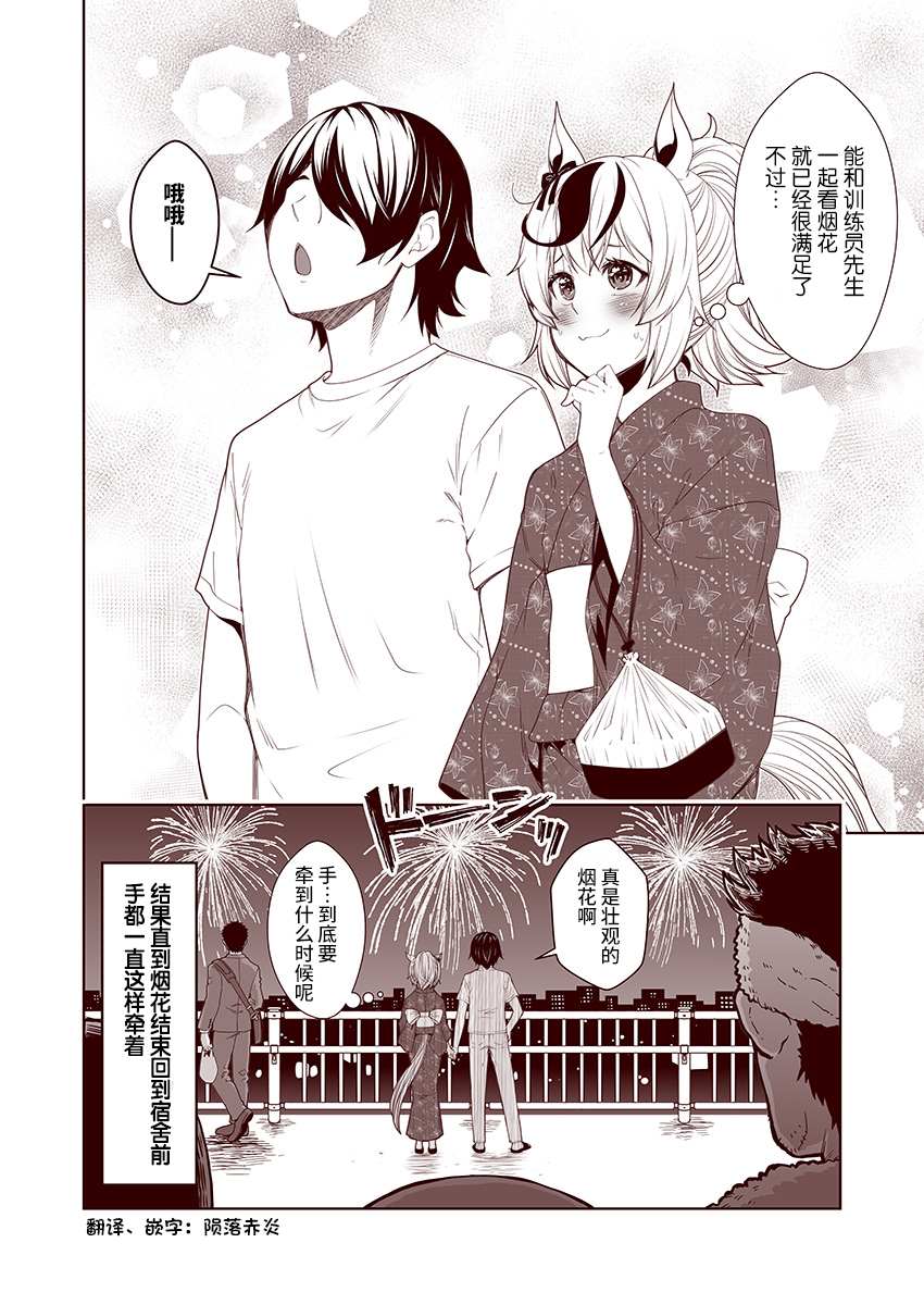 《害羞的内恰》漫画最新章节第38话免费下拉式在线观看章节第【2】张图片