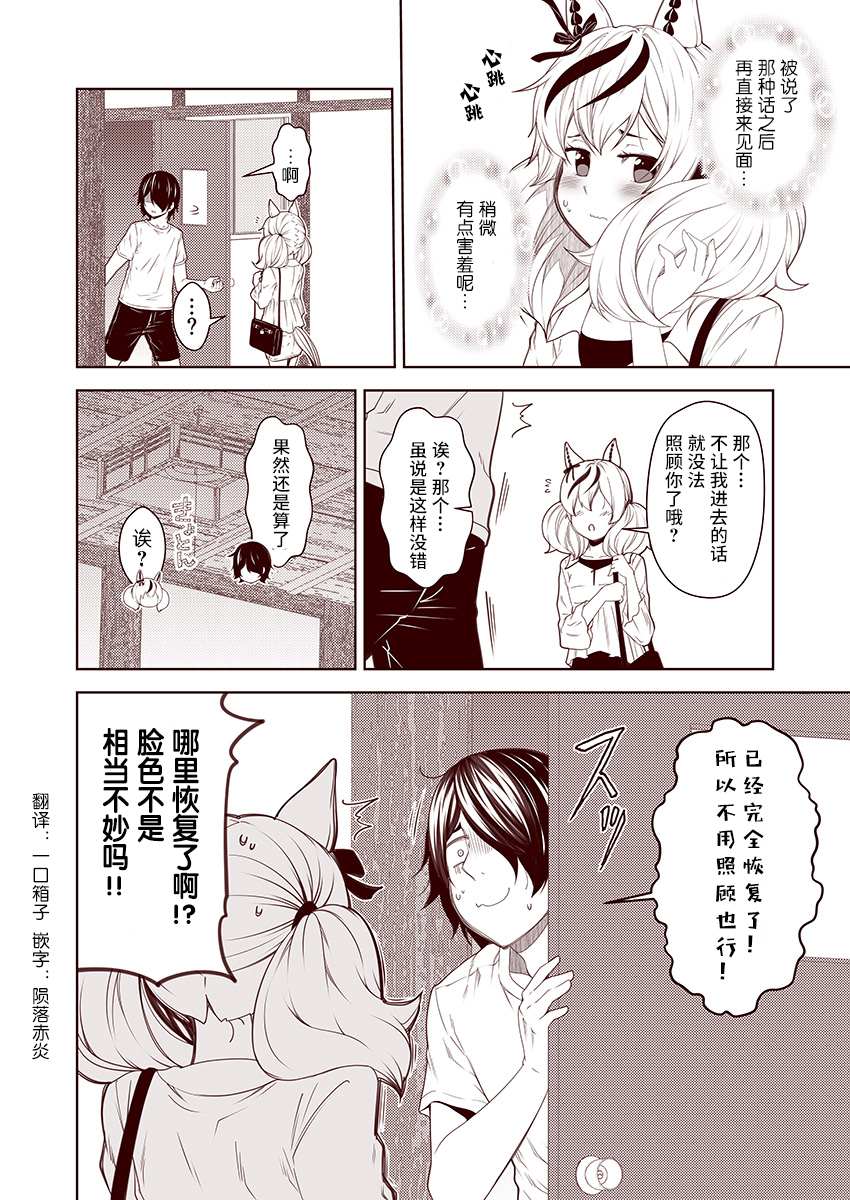 《害羞的内恰》漫画最新章节第10话免费下拉式在线观看章节第【4】张图片