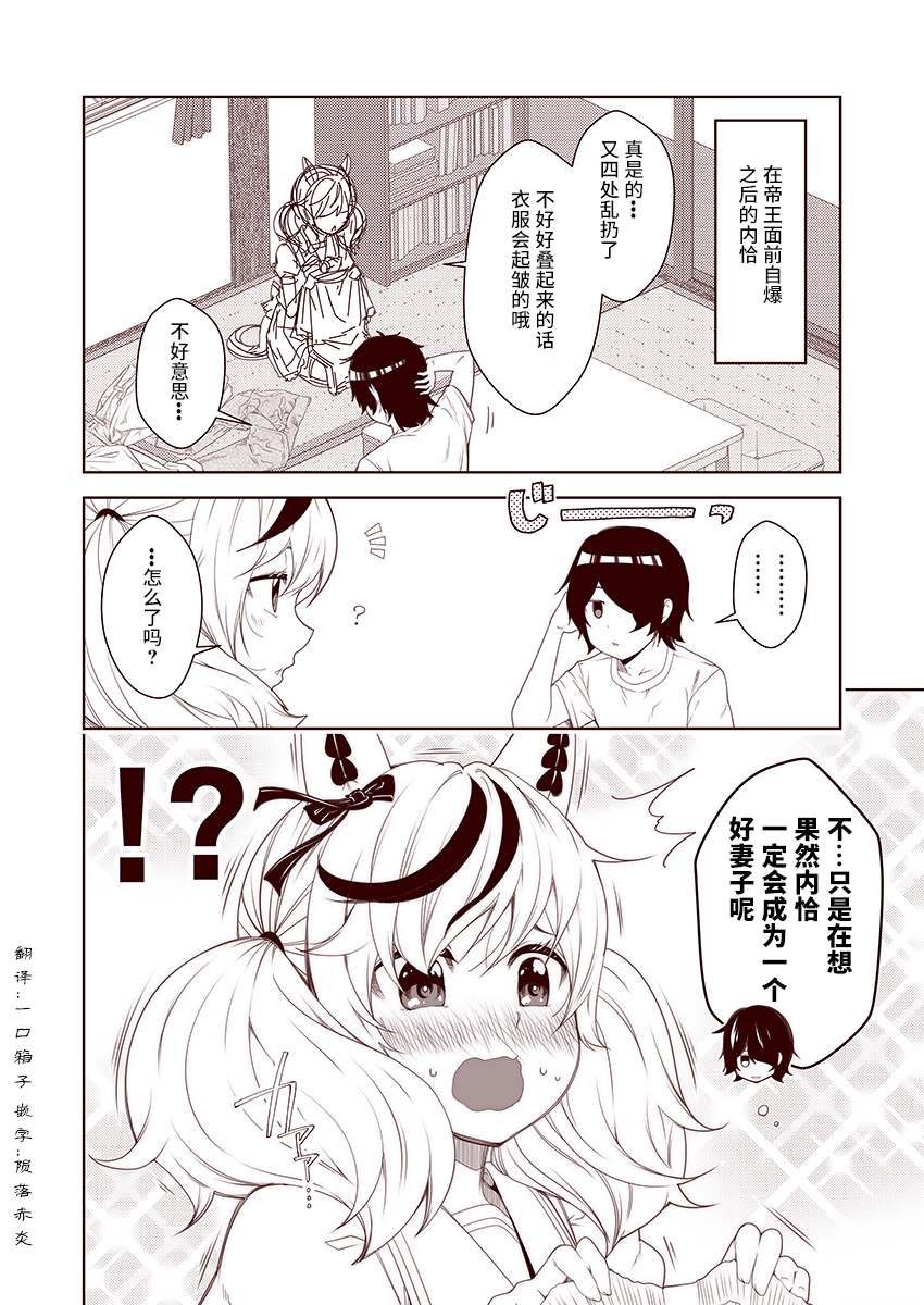 《害羞的内恰》漫画最新章节第1话免费下拉式在线观看章节第【2】张图片