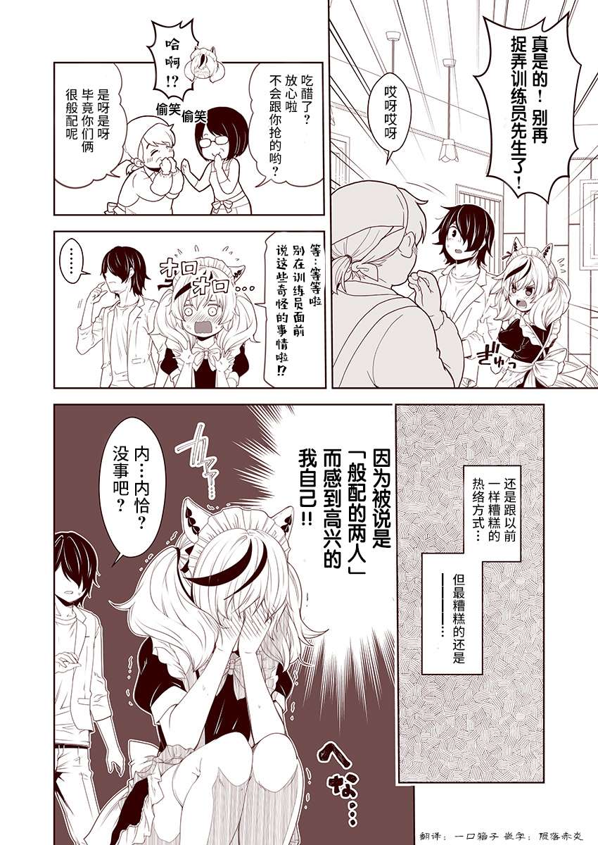 《害羞的内恰》漫画最新章节第6话免费下拉式在线观看章节第【2】张图片