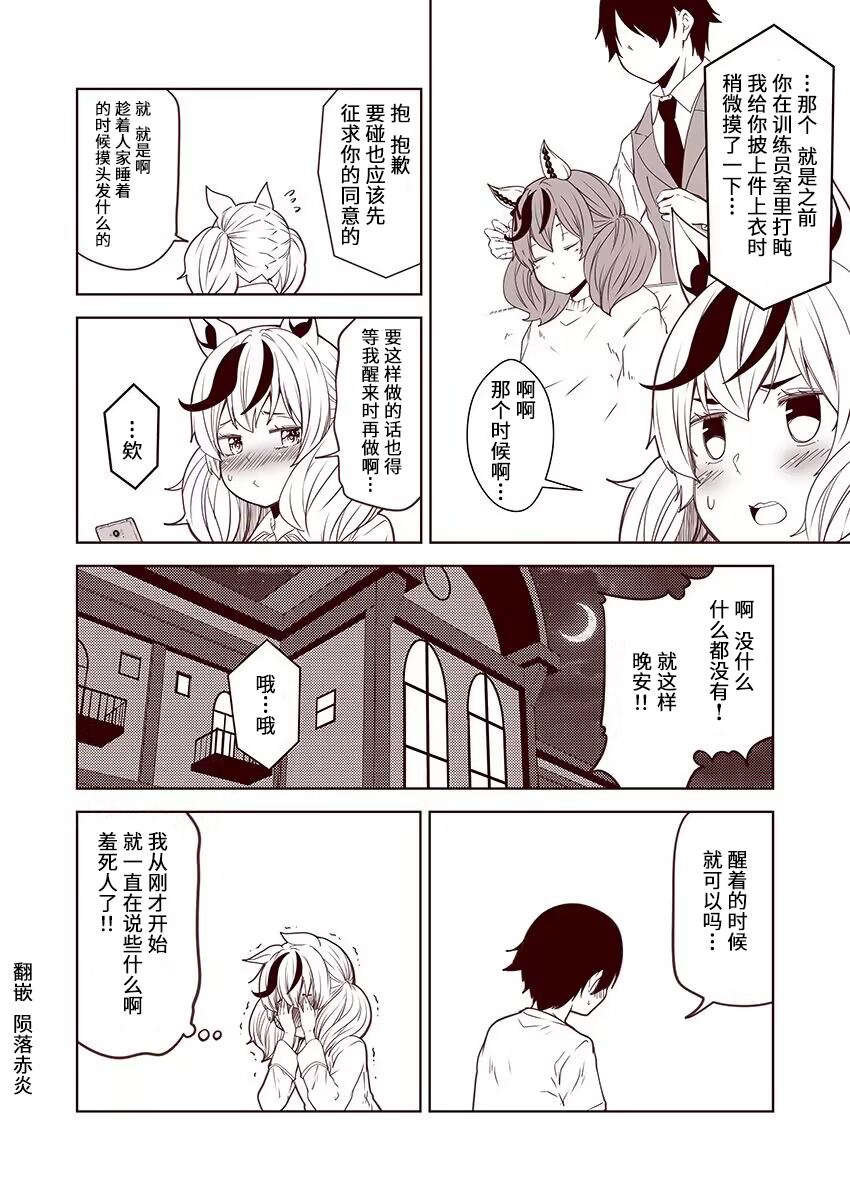 《害羞的内恰》漫画最新章节第64话免费下拉式在线观看章节第【4】张图片
