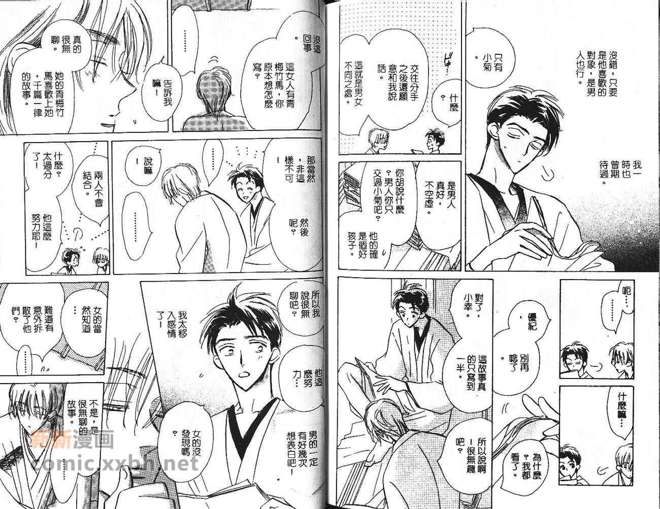 《似曾相识》漫画最新章节第1卷免费下拉式在线观看章节第【87】张图片