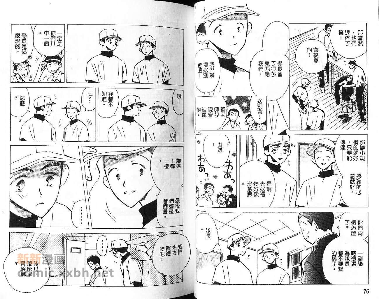 《似曾相识》漫画最新章节第1卷免费下拉式在线观看章节第【40】张图片