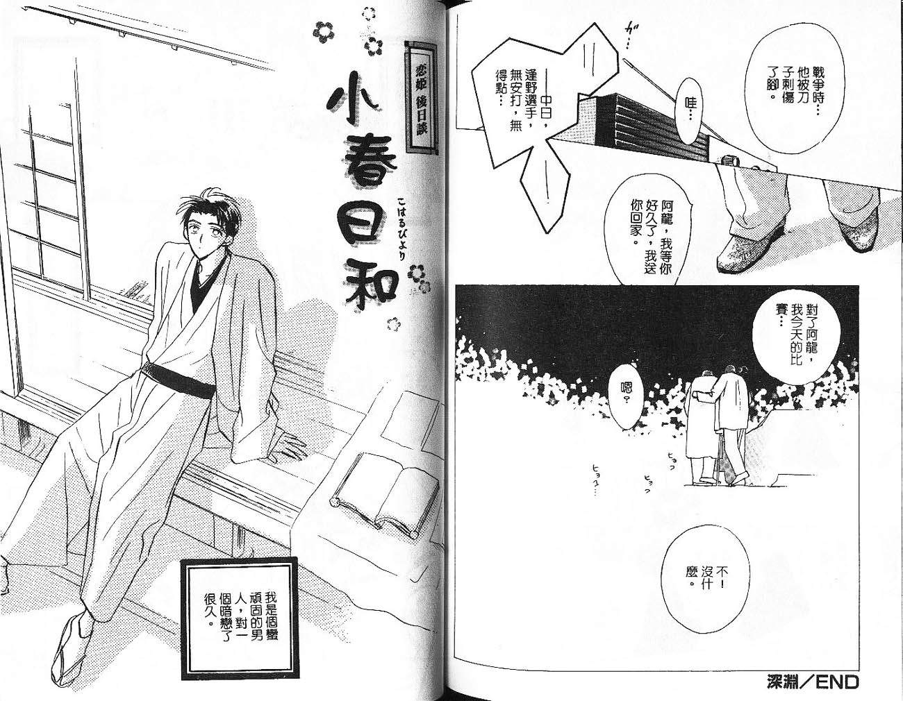 《似曾相识》漫画最新章节第1卷免费下拉式在线观看章节第【84】张图片