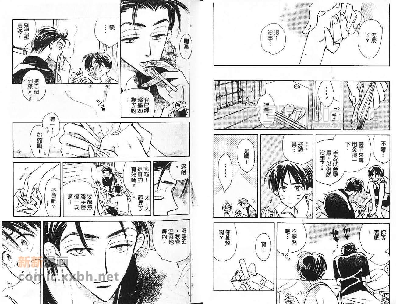 《似曾相识》漫画最新章节第1卷免费下拉式在线观看章节第【7】张图片