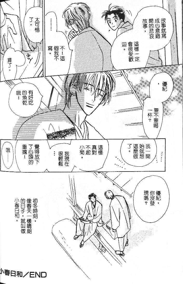 《似曾相识》漫画最新章节第1卷免费下拉式在线观看章节第【89】张图片