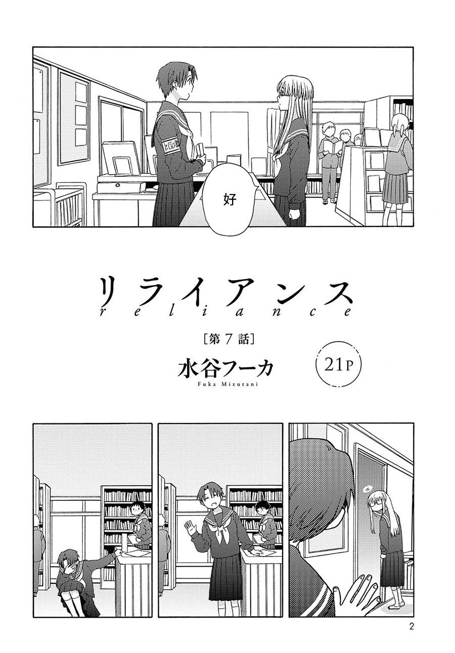 《Reliance -信赖-》漫画最新章节第7话免费下拉式在线观看章节第【2】张图片