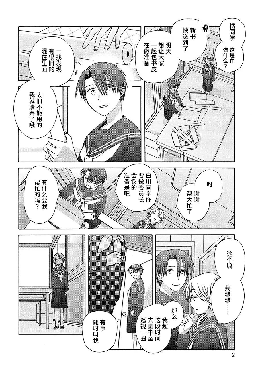 《Reliance -信赖-》漫画最新章节第6话免费下拉式在线观看章节第【2】张图片