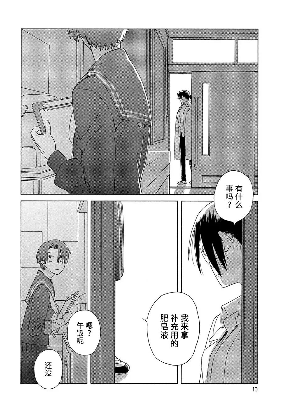 《Reliance -信赖-》漫画最新章节第3话免费下拉式在线观看章节第【10】张图片