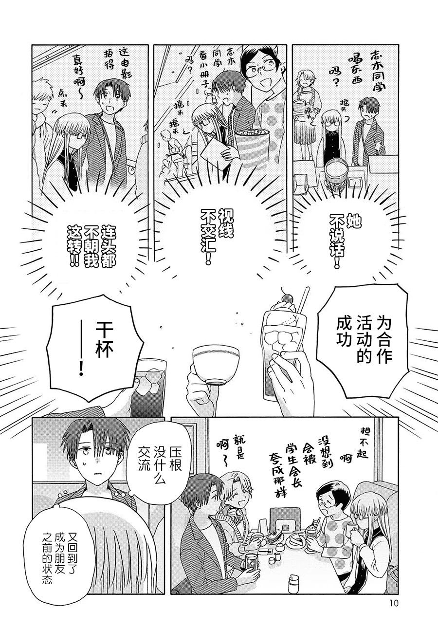 《Reliance -信赖-》漫画最新章节第7话免费下拉式在线观看章节第【10】张图片