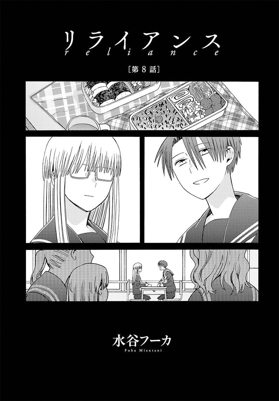 《Reliance -信赖-》漫画最新章节第8话免费下拉式在线观看章节第【1】张图片