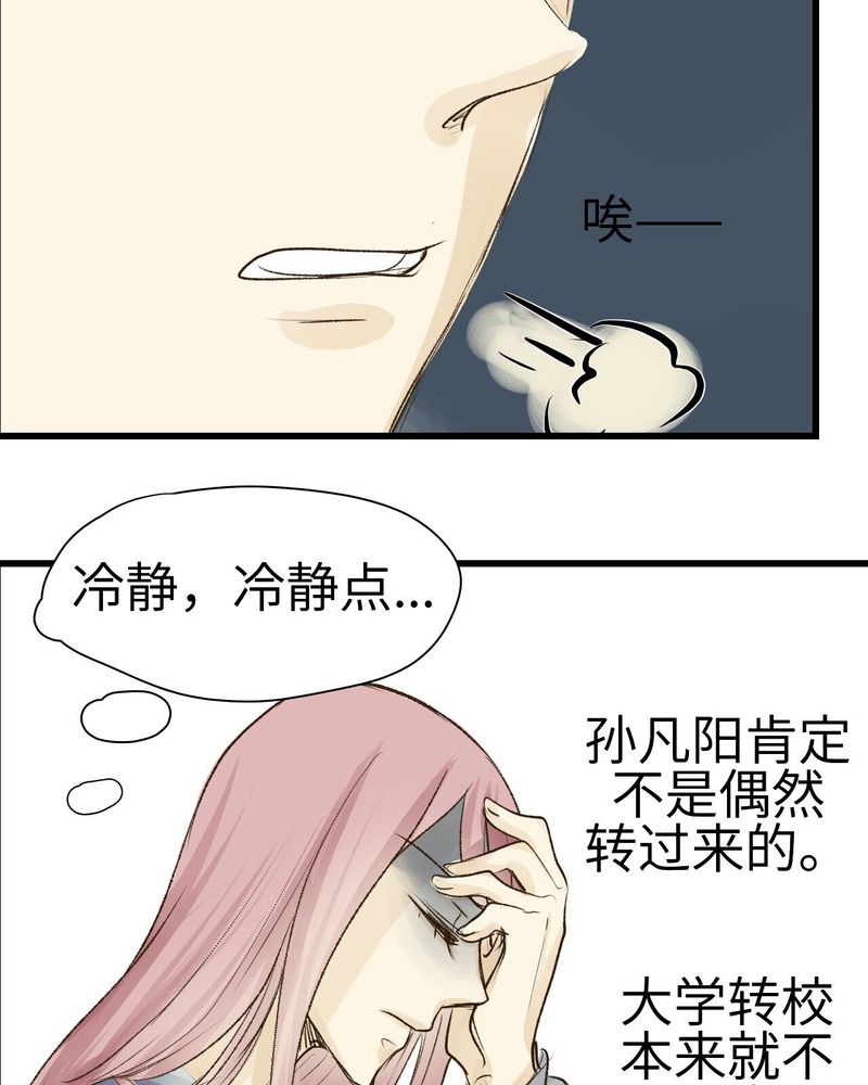 《幽灵恋人》漫画最新章节第9话免费下拉式在线观看章节第【15】张图片