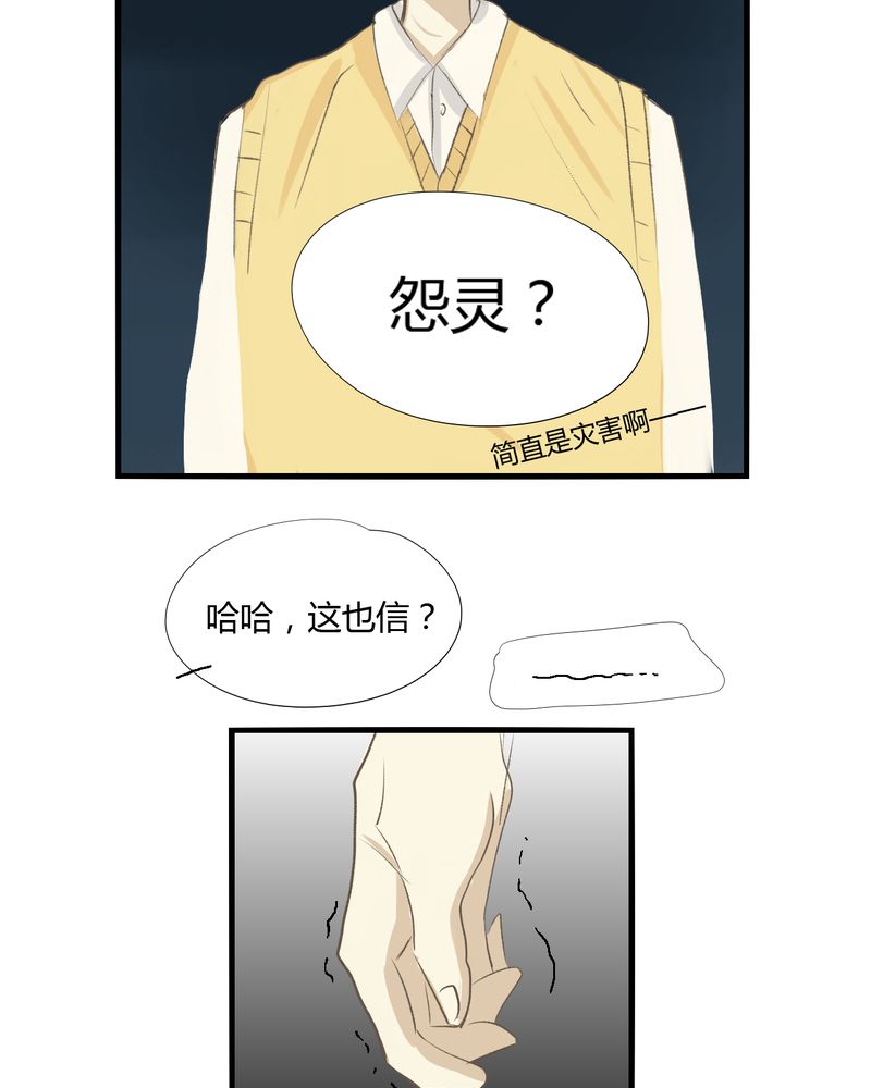 《幽灵恋人》漫画最新章节第10话免费下拉式在线观看章节第【19】张图片