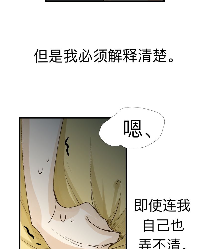 《幽灵恋人》漫画最新章节第20话免费下拉式在线观看章节第【31】张图片