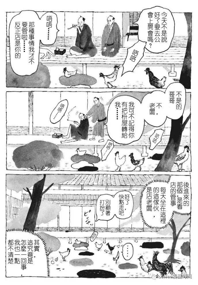 《一只鸡的一生》漫画最新章节第1话免费下拉式在线观看章节第【6】张图片