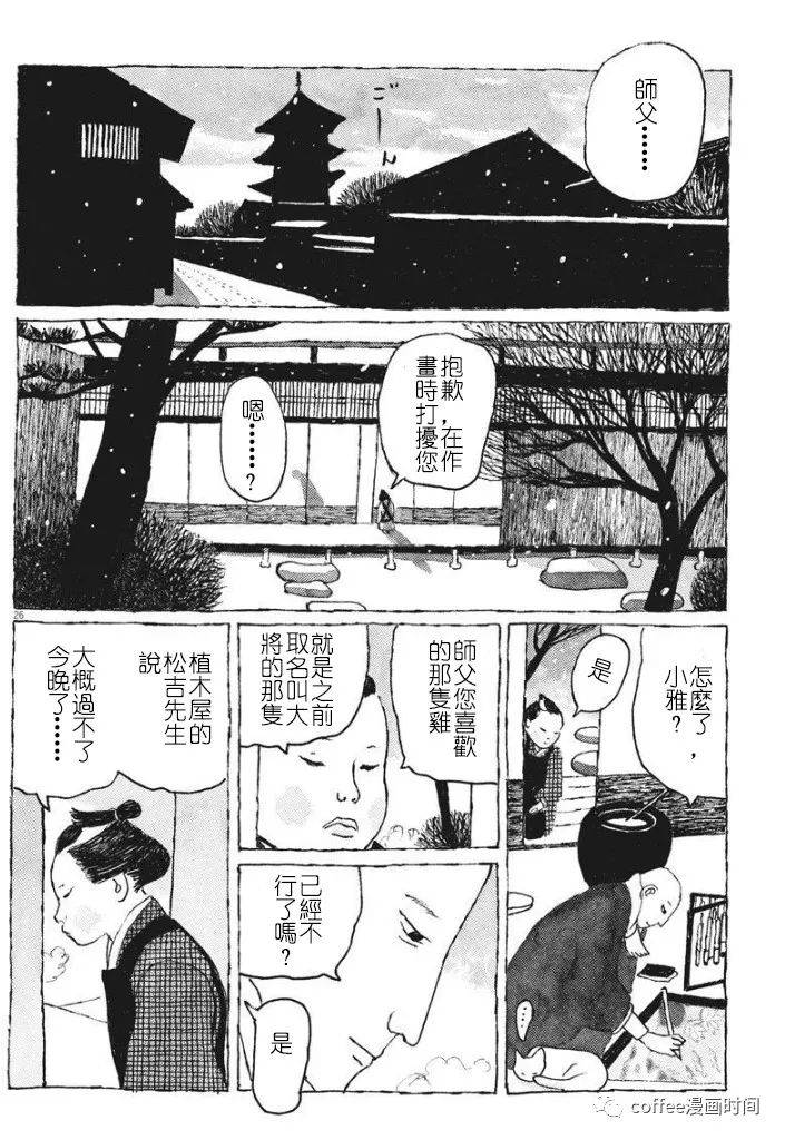 《一只鸡的一生》漫画最新章节第1话免费下拉式在线观看章节第【27】张图片