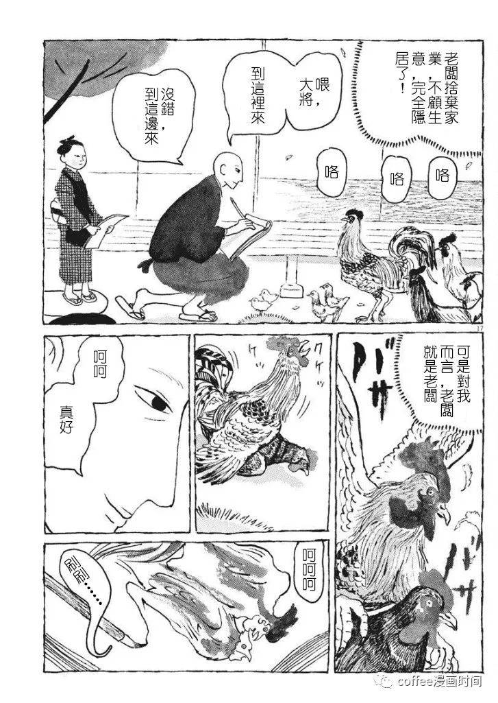 《一只鸡的一生》漫画最新章节第1话免费下拉式在线观看章节第【18】张图片