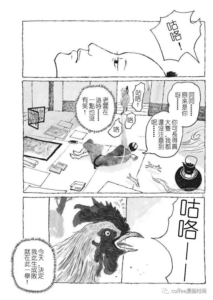 《一只鸡的一生》漫画最新章节第1话免费下拉式在线观看章节第【12】张图片