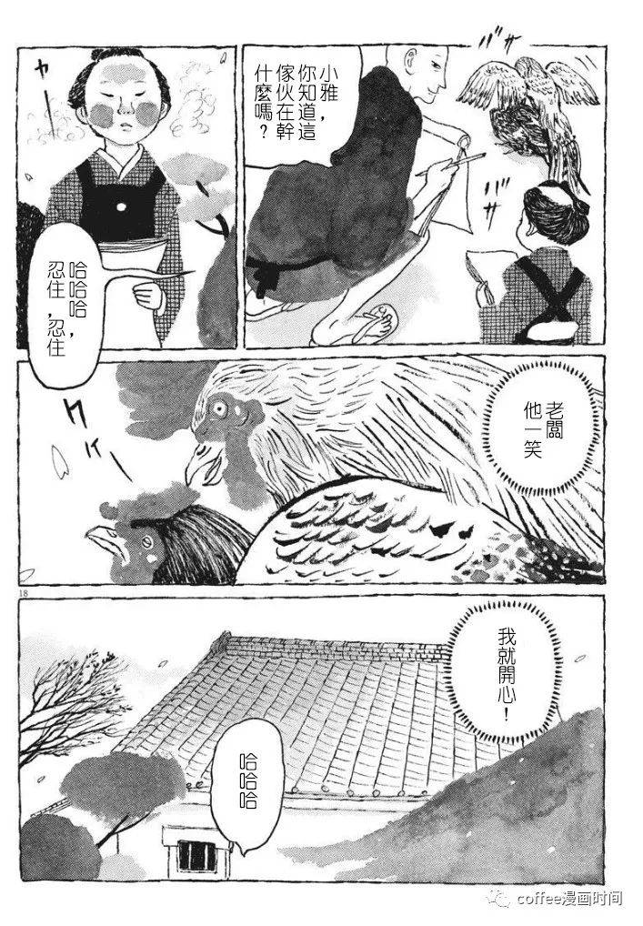 《一只鸡的一生》漫画最新章节第1话免费下拉式在线观看章节第【19】张图片