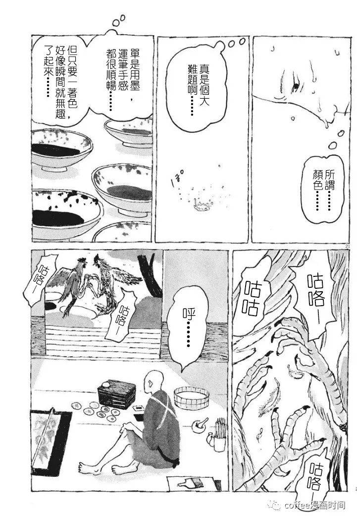 《一只鸡的一生》漫画最新章节第1话免费下拉式在线观看章节第【22】张图片