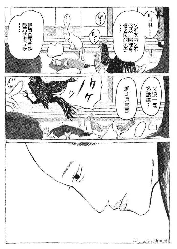 《一只鸡的一生》漫画最新章节第1话免费下拉式在线观看章节第【9】张图片