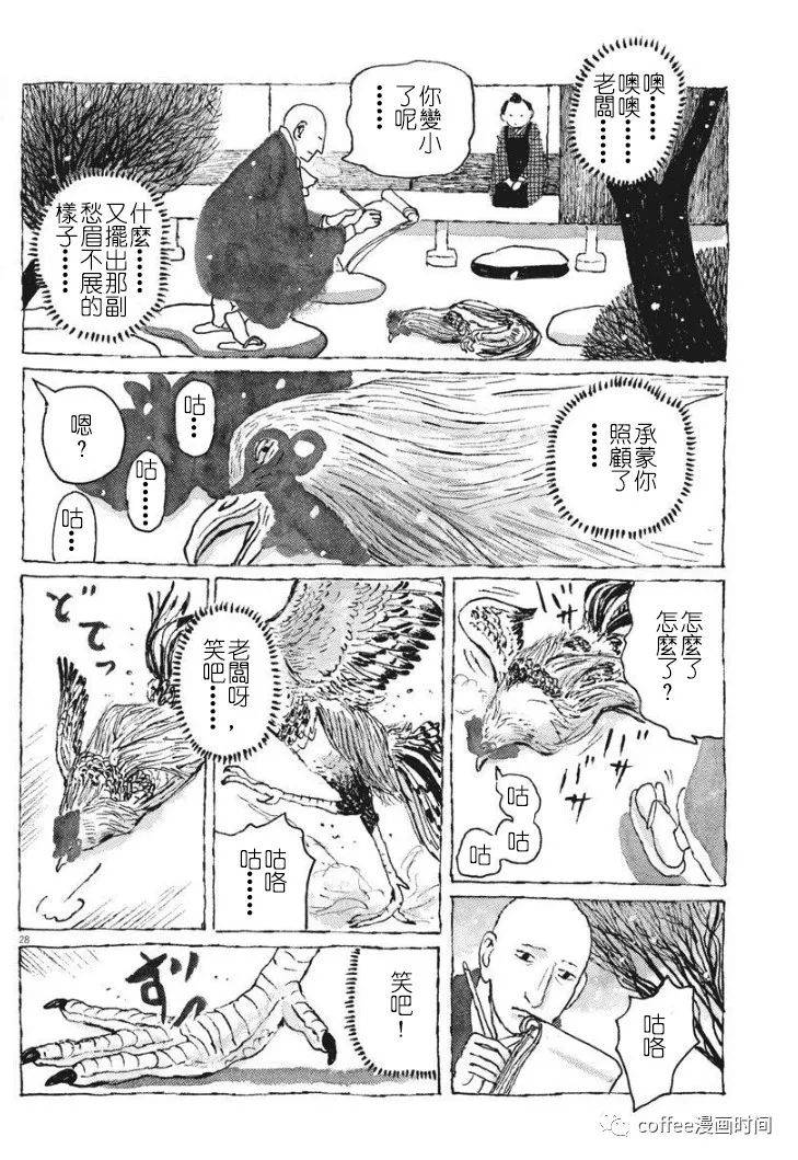 《一只鸡的一生》漫画最新章节第1话免费下拉式在线观看章节第【29】张图片