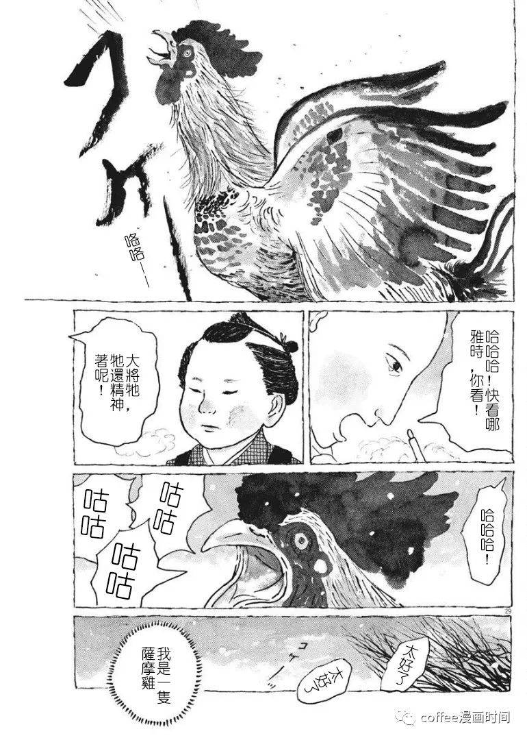 《一只鸡的一生》漫画最新章节第1话免费下拉式在线观看章节第【30】张图片