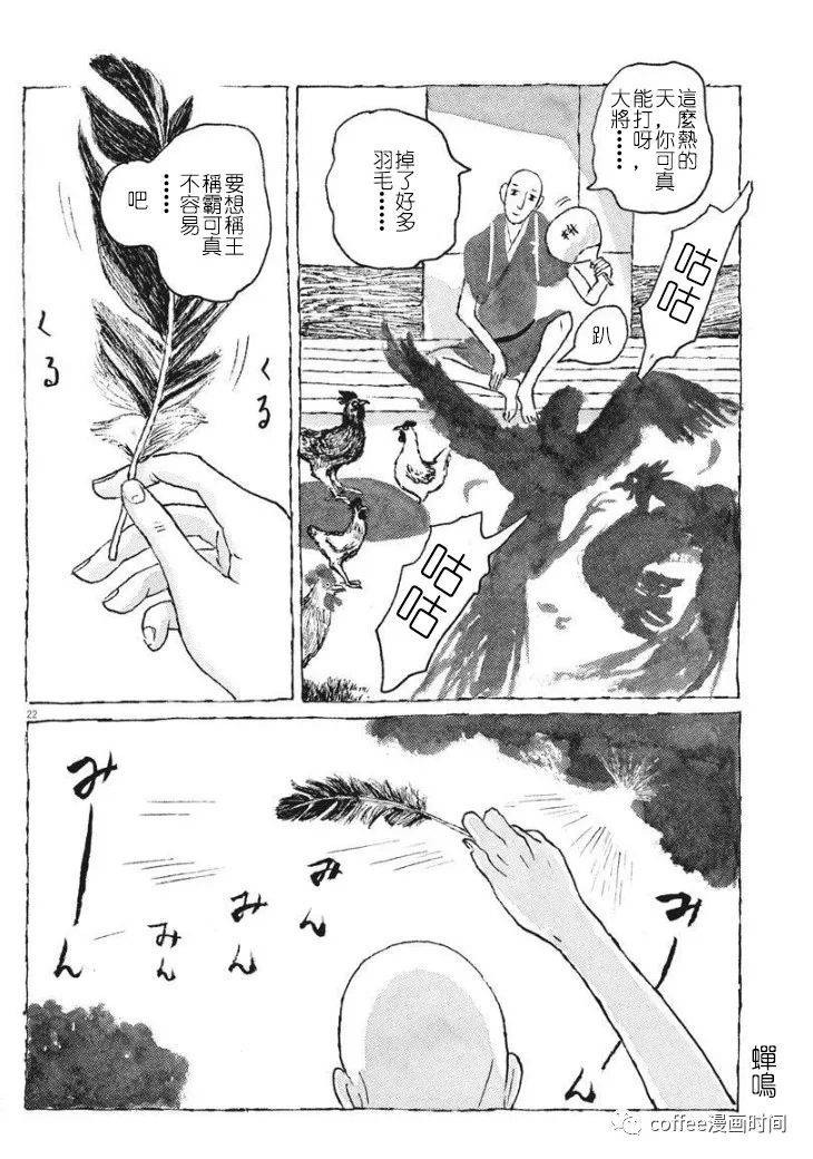 《一只鸡的一生》漫画最新章节第1话免费下拉式在线观看章节第【23】张图片