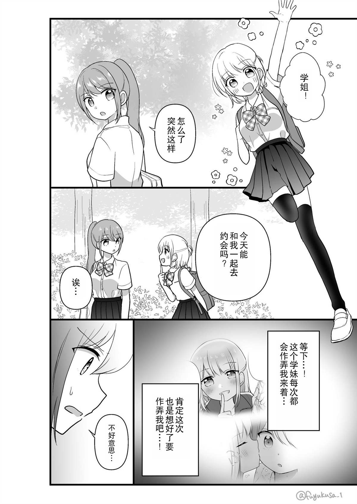 《与小恶魔后辈的百合物语》漫画最新章节第1-3话免费下拉式在线观看章节第【6】张图片