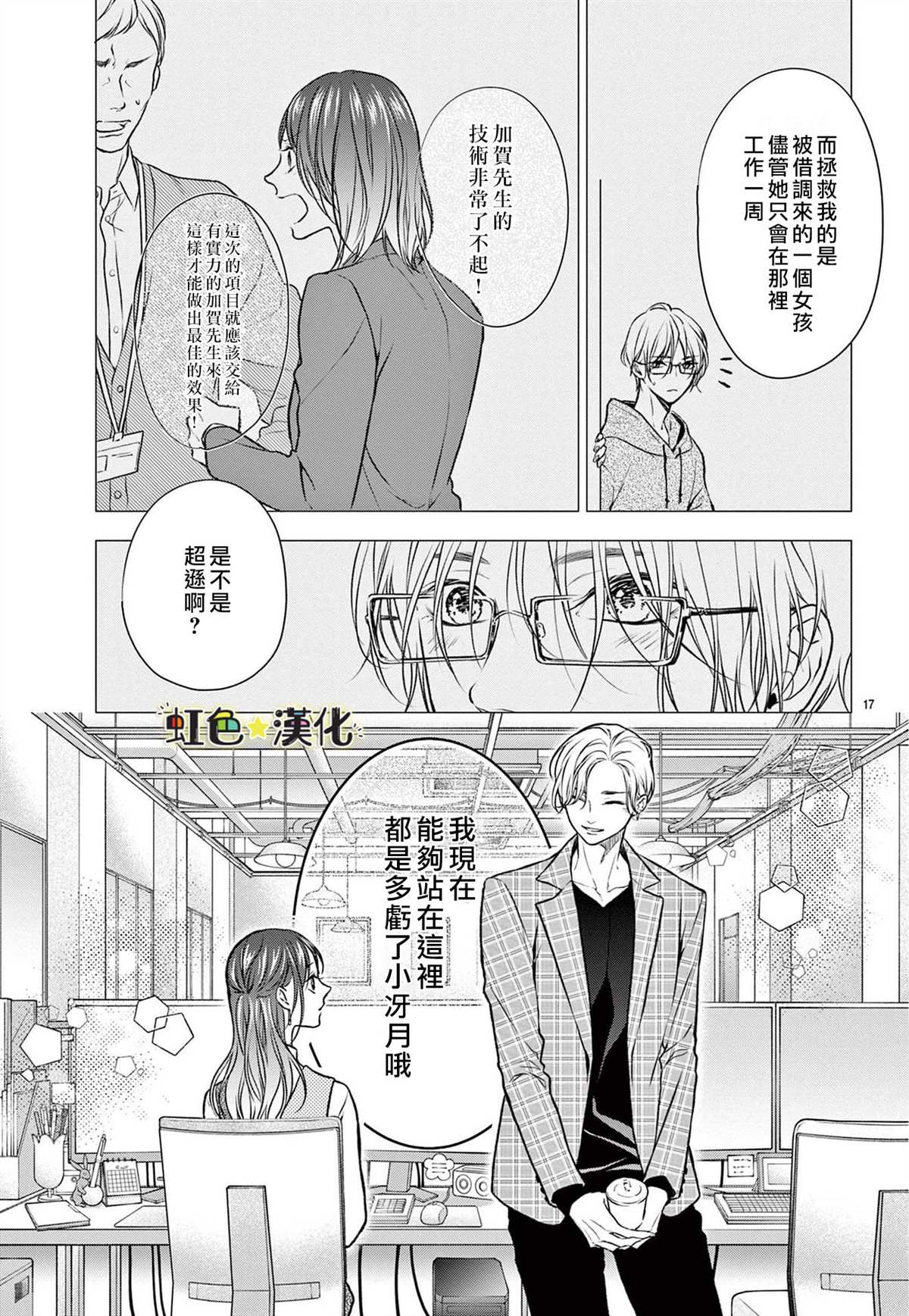 《期间限定、本命女友》漫画最新章节第1话免费下拉式在线观看章节第【17】张图片