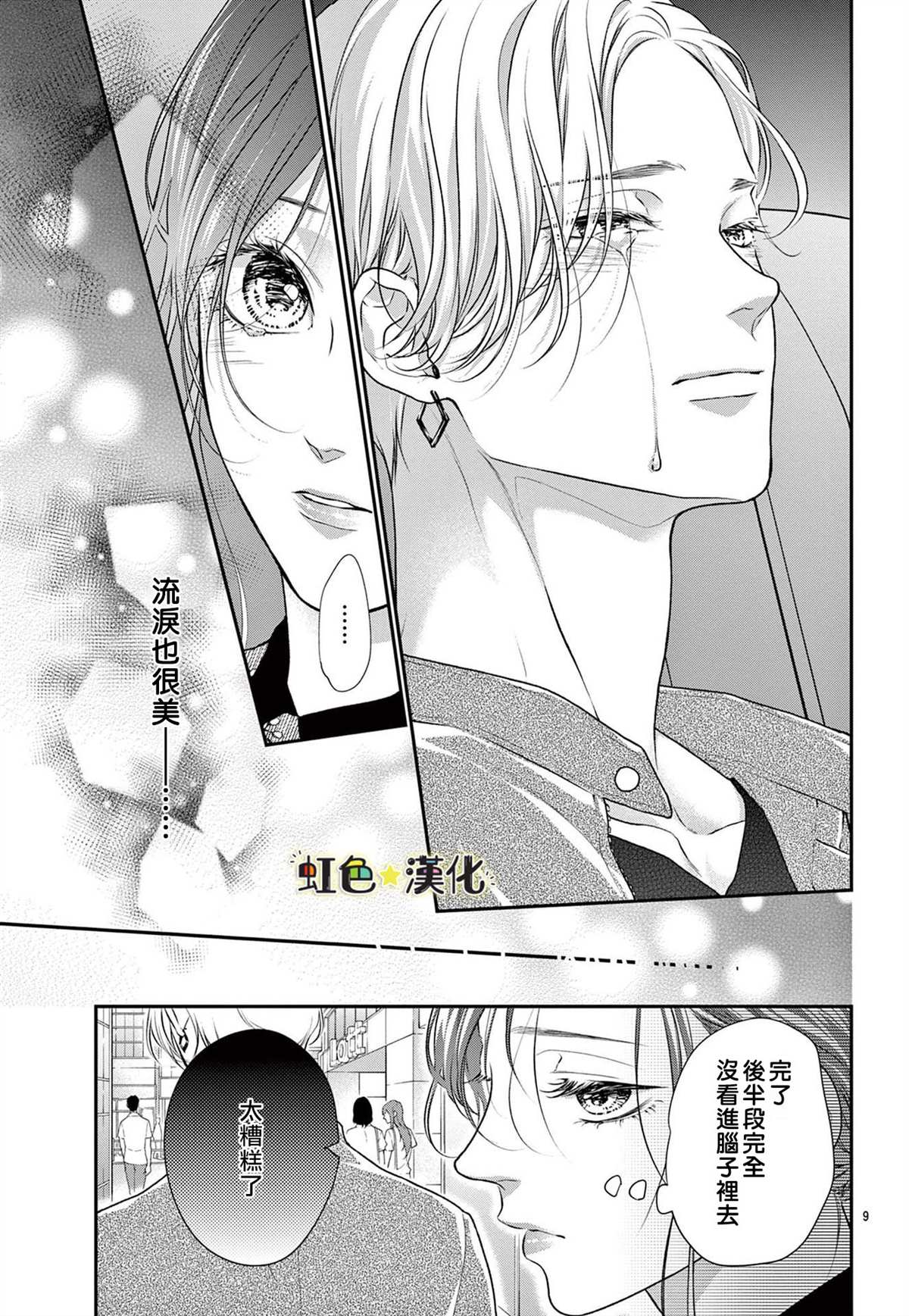 《期间限定、本命女友》漫画最新章节第1话免费下拉式在线观看章节第【9】张图片