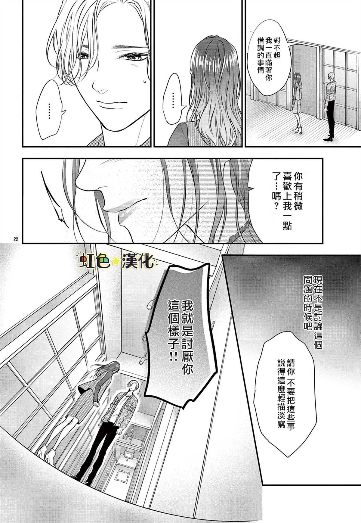 《期间限定、本命女友》漫画最新章节第1话免费下拉式在线观看章节第【22】张图片