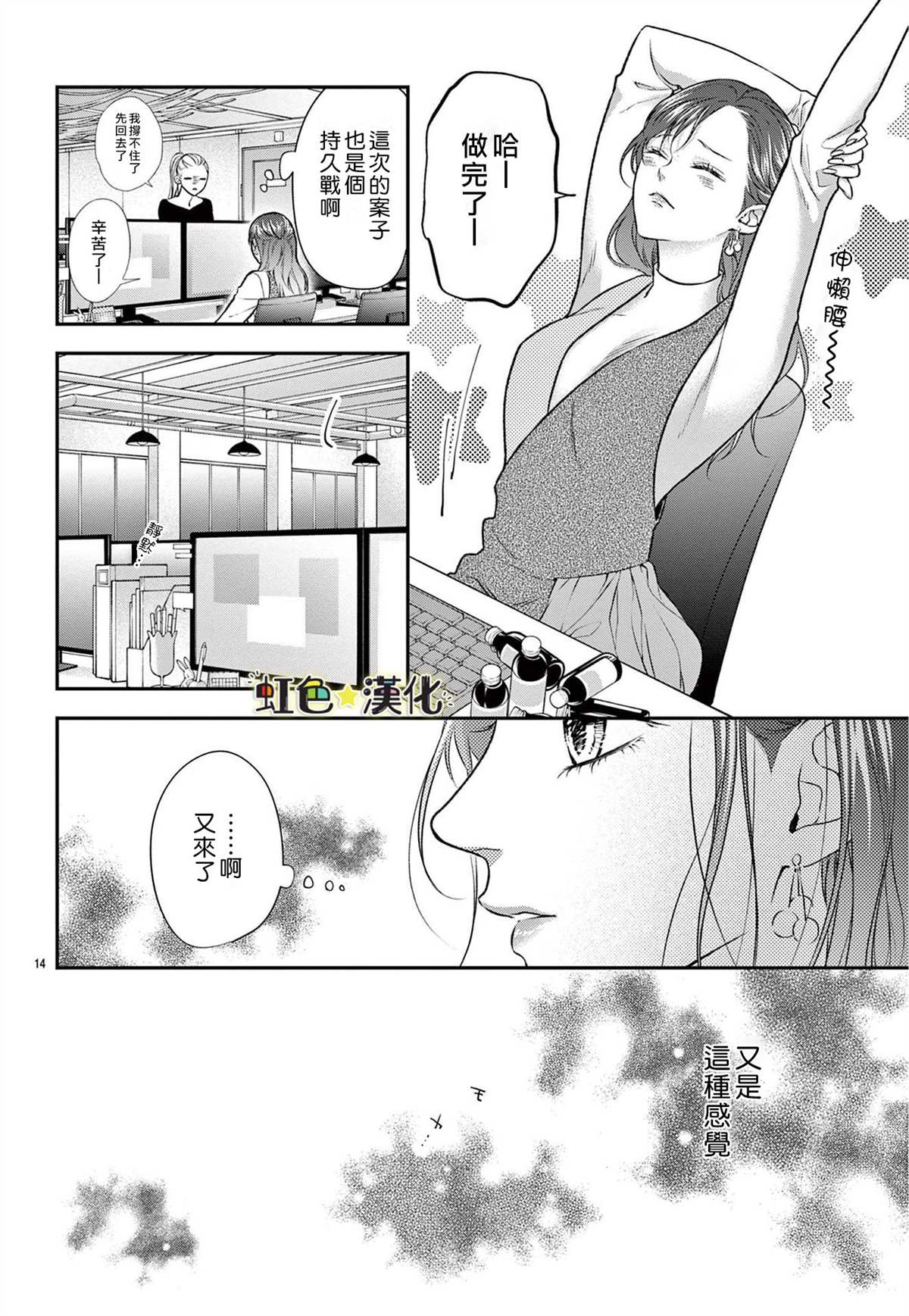 《期间限定、本命女友》漫画最新章节第1话免费下拉式在线观看章节第【14】张图片