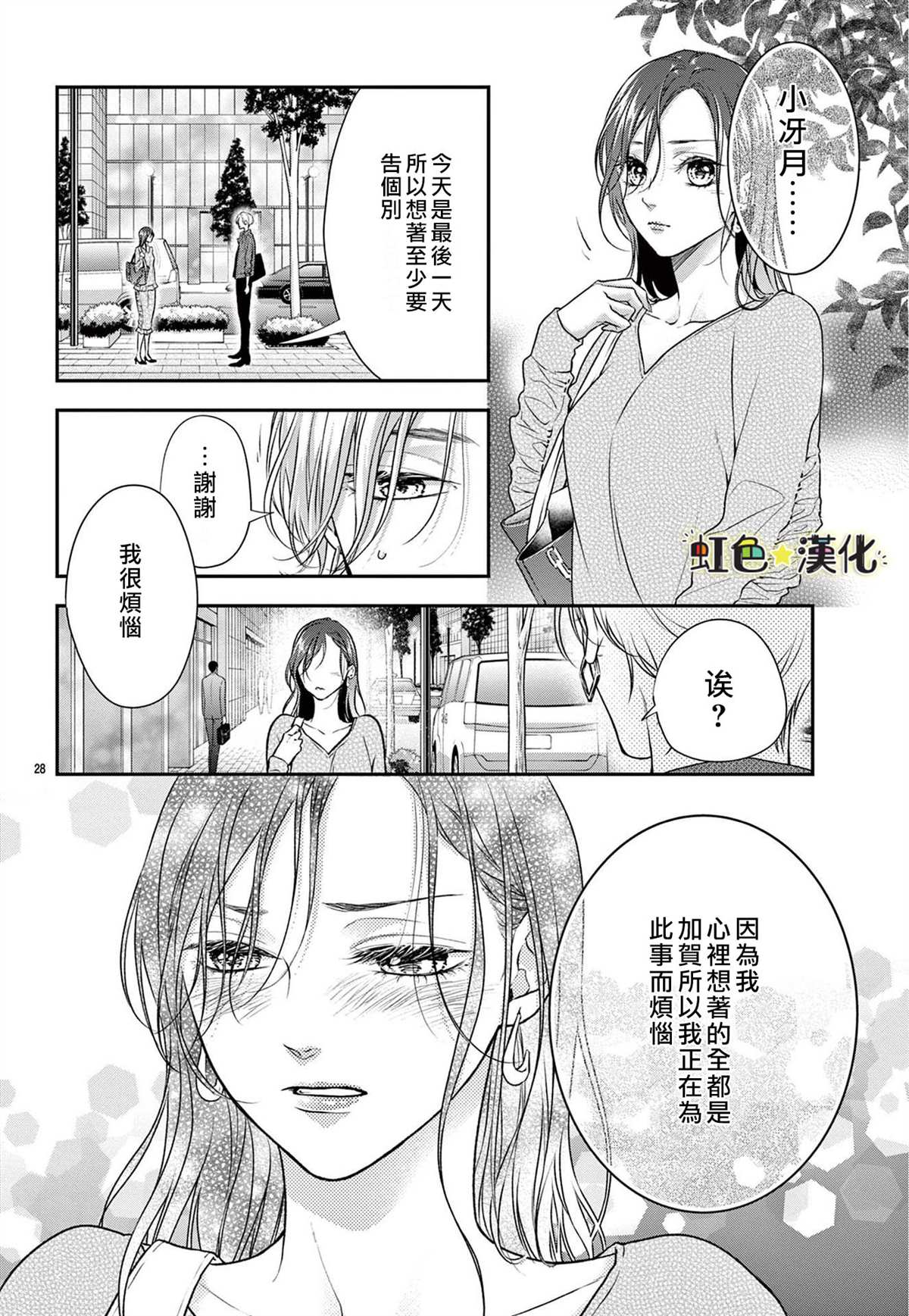 《期间限定、本命女友》漫画最新章节第1话免费下拉式在线观看章节第【28】张图片