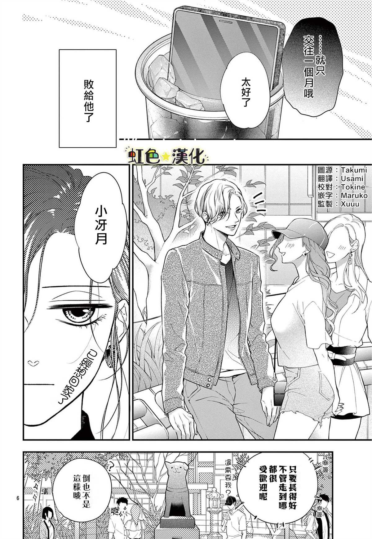 《期间限定、本命女友》漫画最新章节第1话免费下拉式在线观看章节第【6】张图片