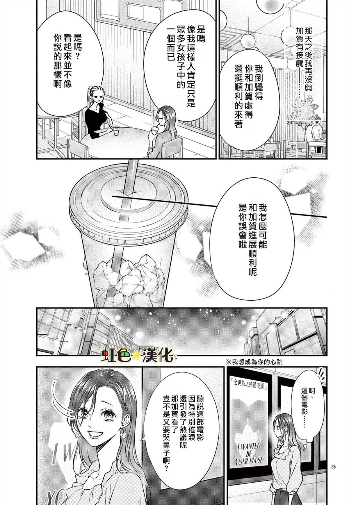 《期间限定、本命女友》漫画最新章节第1话免费下拉式在线观看章节第【25】张图片