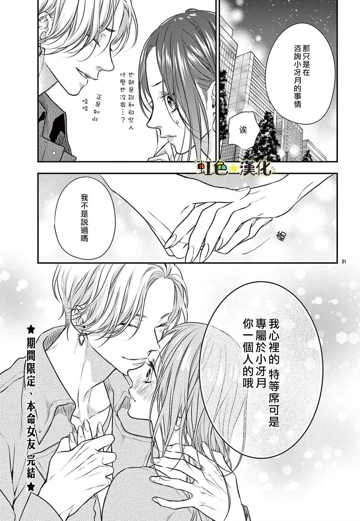 《期间限定、本命女友》漫画最新章节第1话免费下拉式在线观看章节第【31】张图片