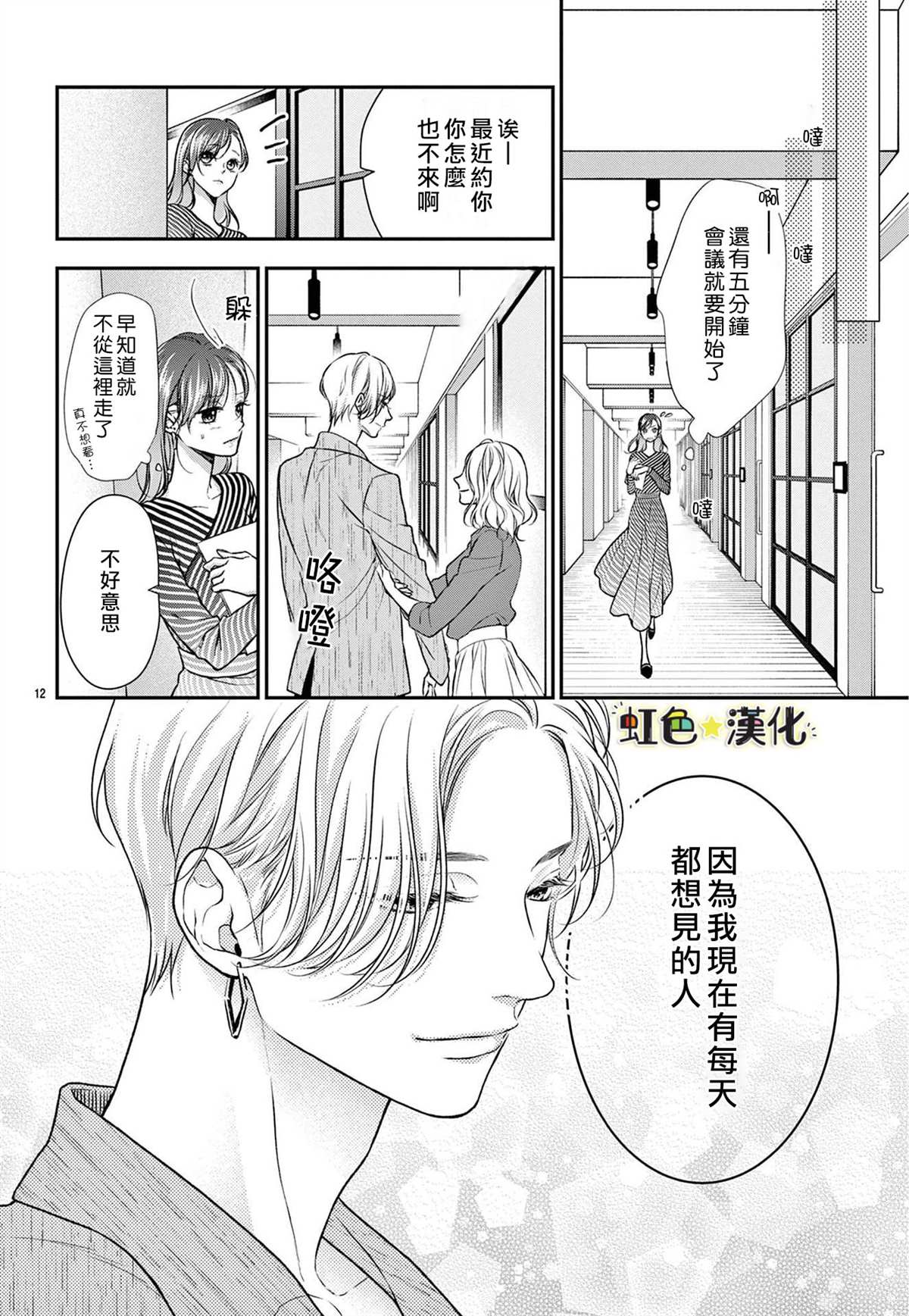 《期间限定、本命女友》漫画最新章节第1话免费下拉式在线观看章节第【12】张图片