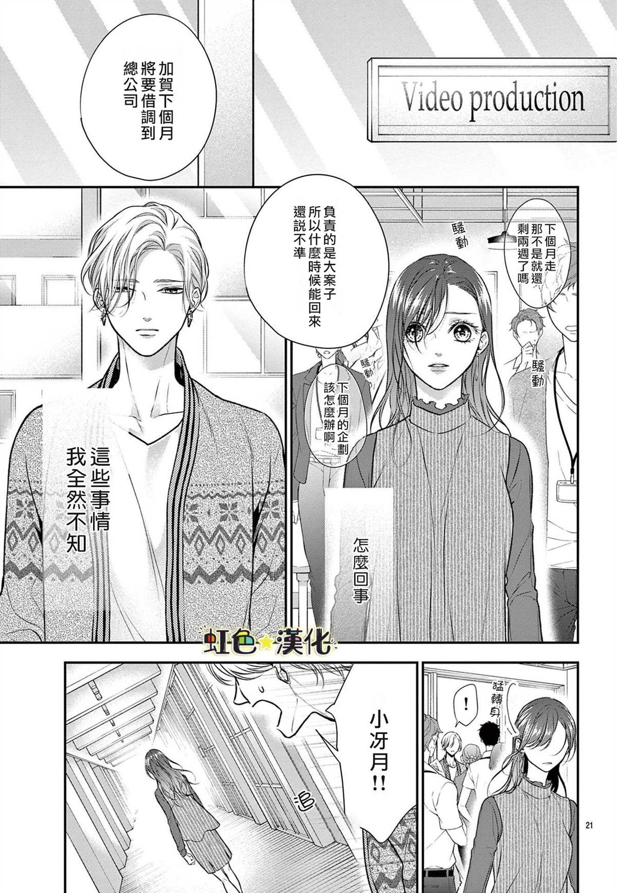 《期间限定、本命女友》漫画最新章节第1话免费下拉式在线观看章节第【21】张图片