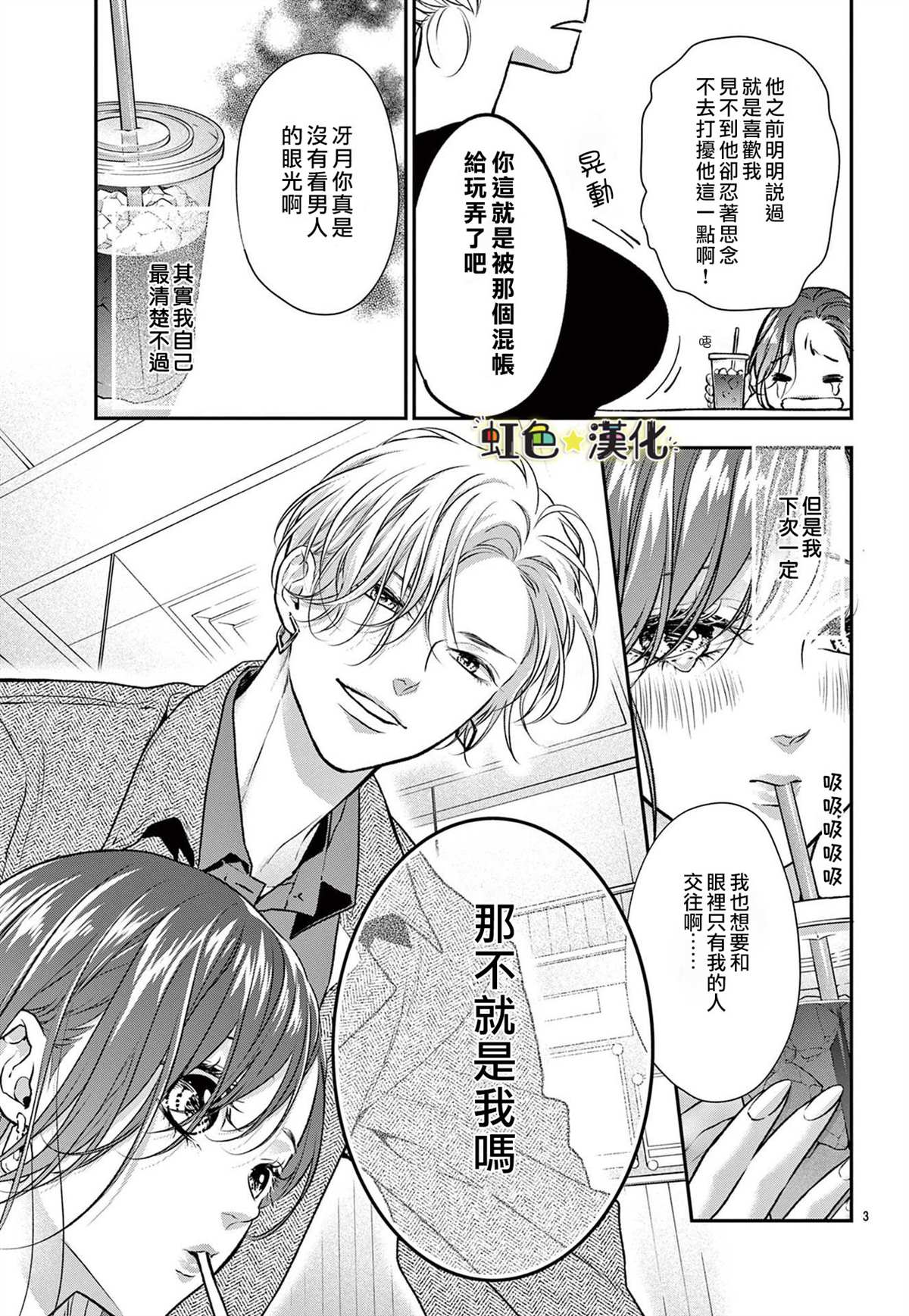 《期间限定、本命女友》漫画最新章节第1话免费下拉式在线观看章节第【3】张图片