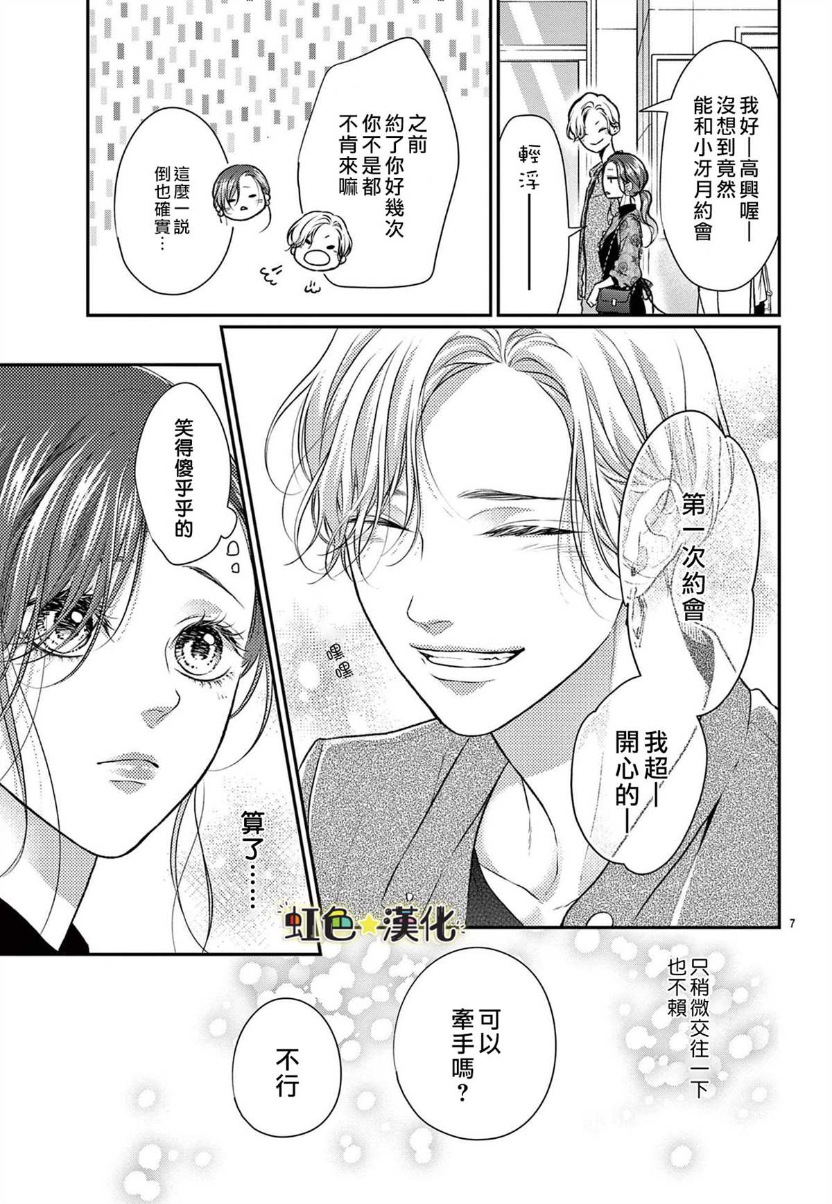 《期间限定、本命女友》漫画最新章节第1话免费下拉式在线观看章节第【7】张图片