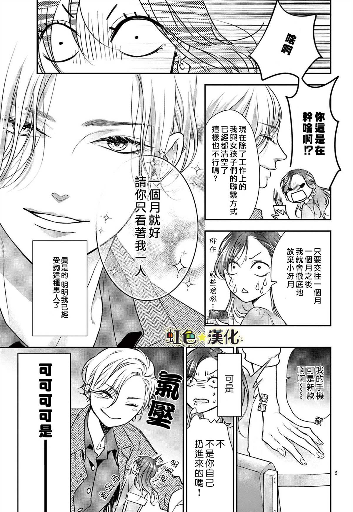 《期间限定、本命女友》漫画最新章节第1话免费下拉式在线观看章节第【5】张图片