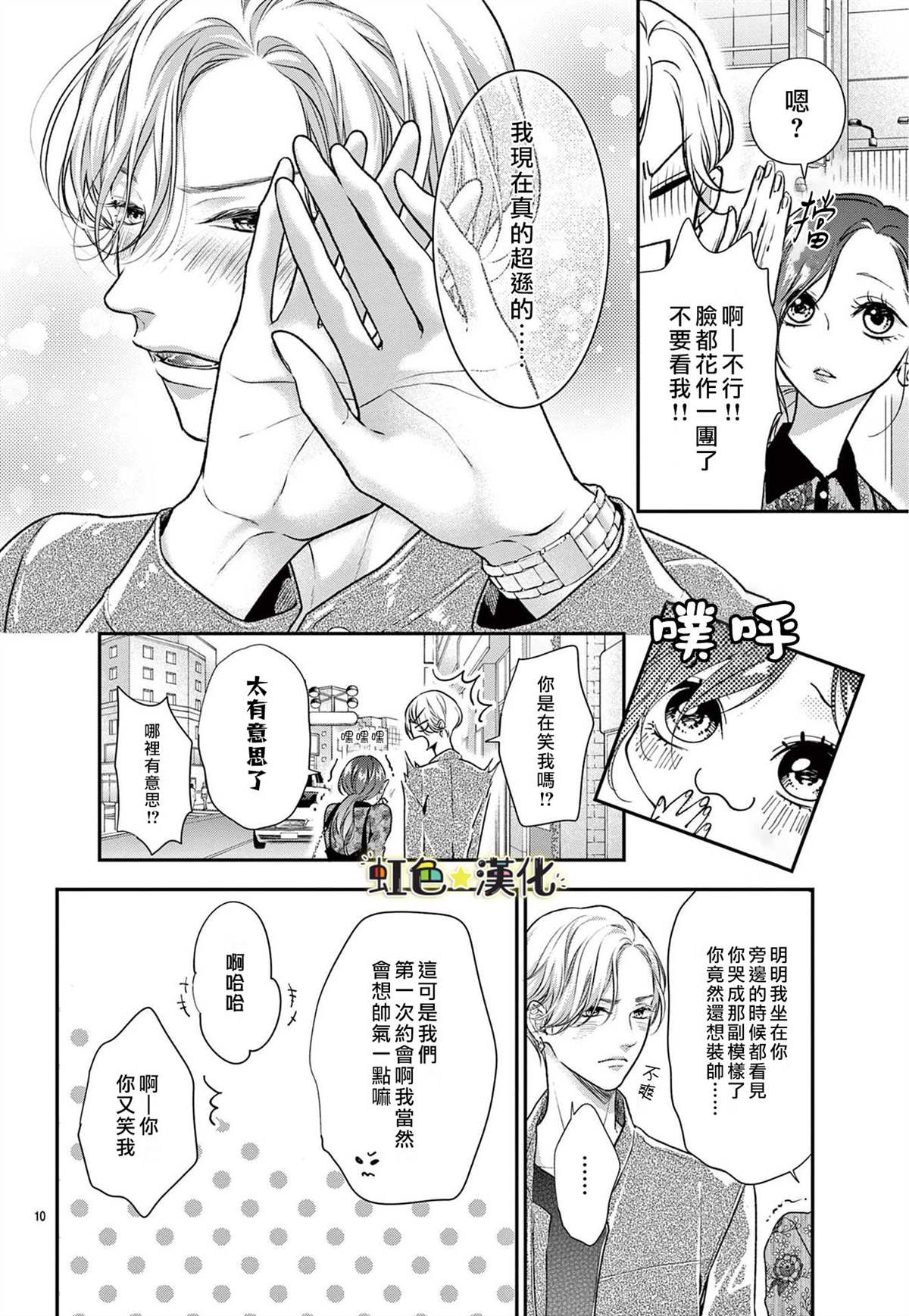 《期间限定、本命女友》漫画最新章节第1话免费下拉式在线观看章节第【10】张图片